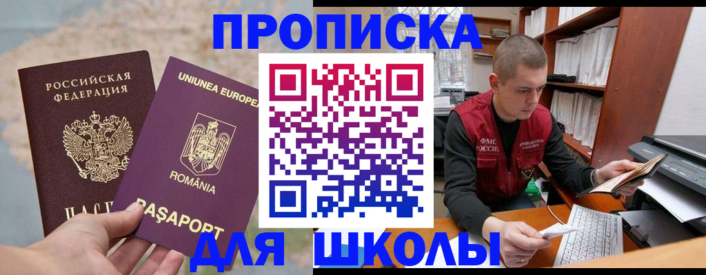 прописка 2025 в Еманжелинске