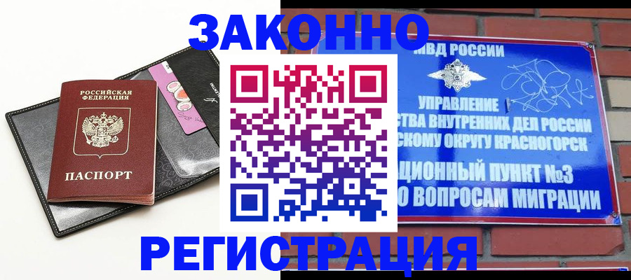 временная регистрация для школы в Еманжелинске