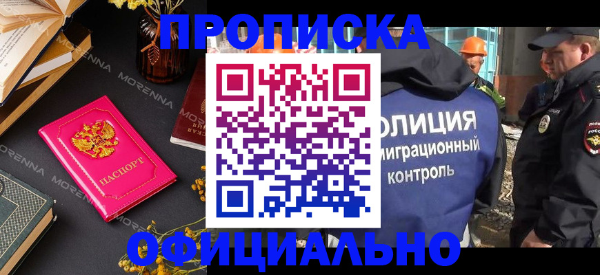 временная регистрация недорого в Еманжелинске