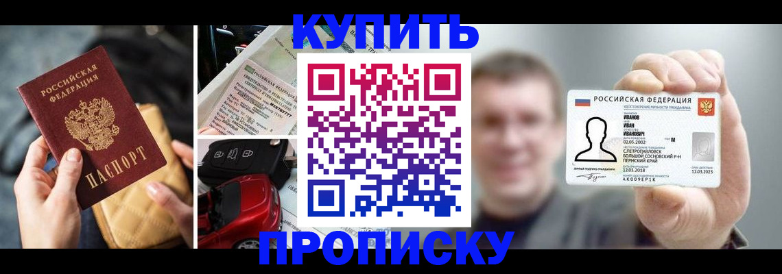 временная регистрация для школы в Еманжелинске