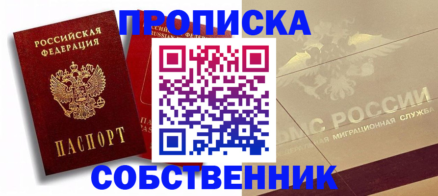 прописка для работы в Еманжелинске