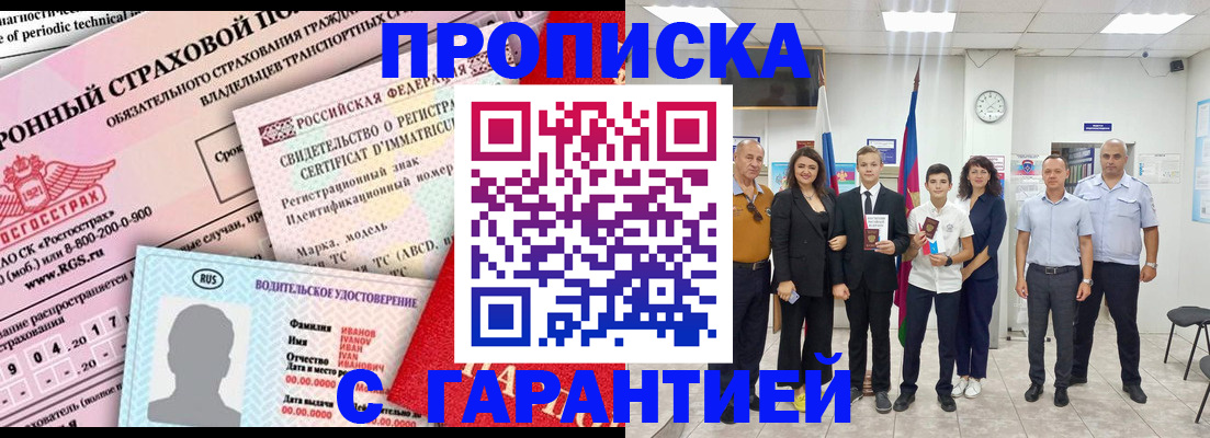 прописка в квартире в Еманжелинске